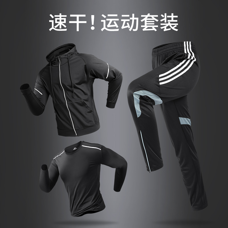 运动套装男士速干衣体育健身外套晨跑夜跑跑步篮球训练服春秋衣服