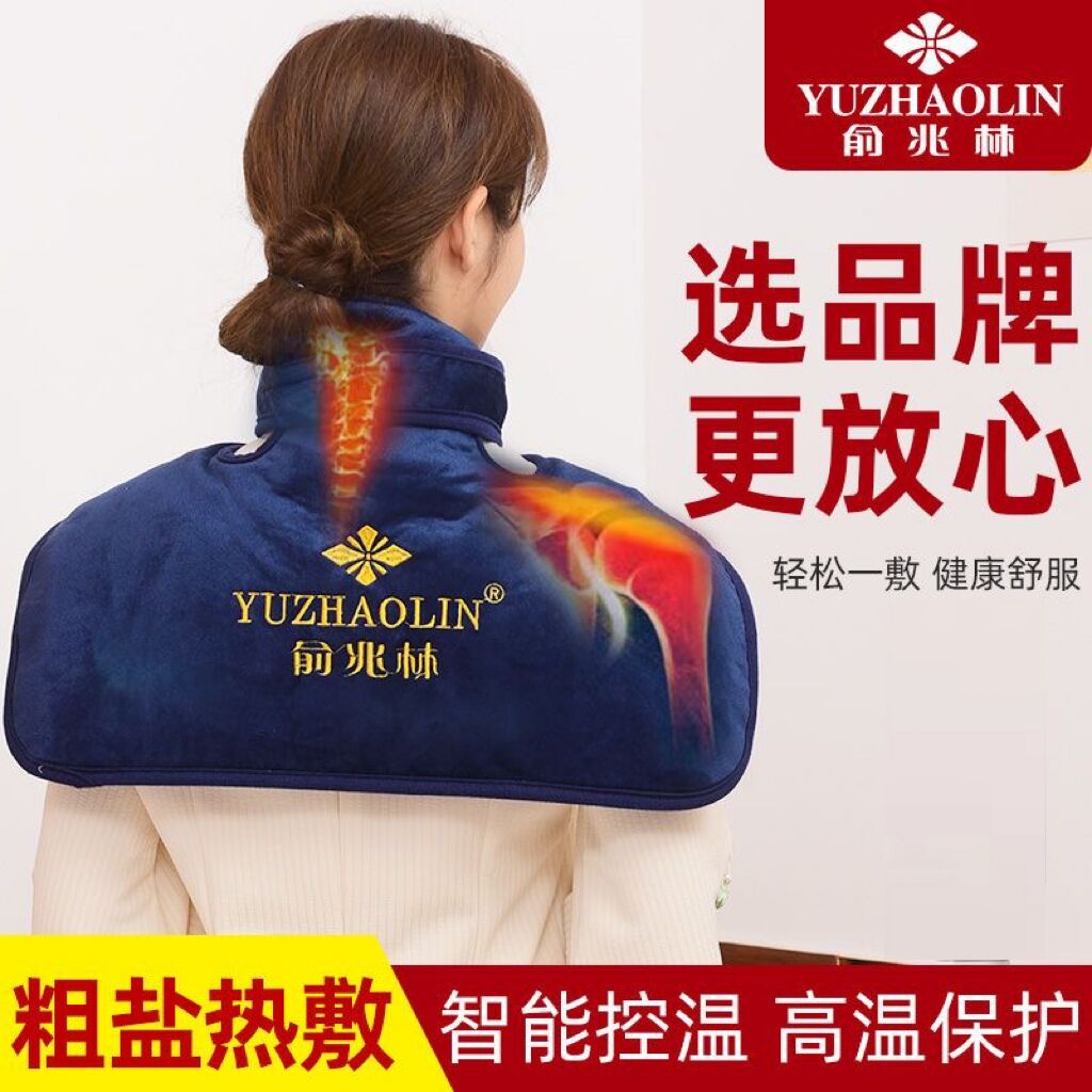 YUZHAOLIN/俞兆林颈肩热敷电加热海盐颈椎艾灸理疗袋海盐热敷袋