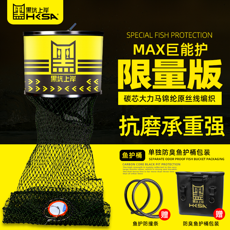 MAX巨能限量版黑坑护 纯手工编织大力马 千斤护 鱼护耐磨