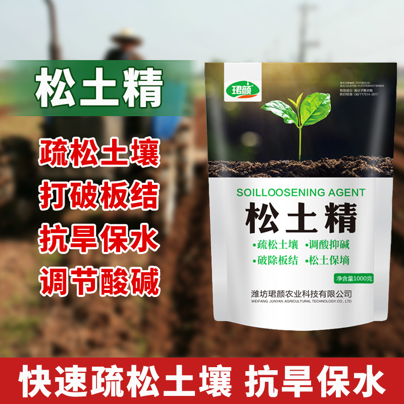 松土精土壤改良剂调理土壤板结盐碱重茬免深耕松土保水保肥剂农肥