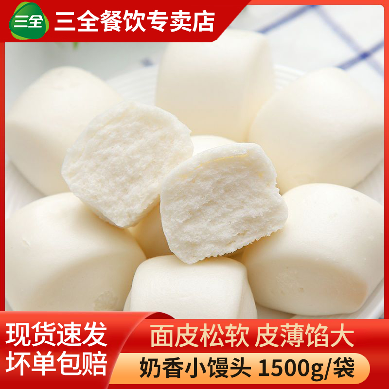 三全奶香小馒头包子手工面点广式速冻冷冻食品懒人早餐半成品袋装