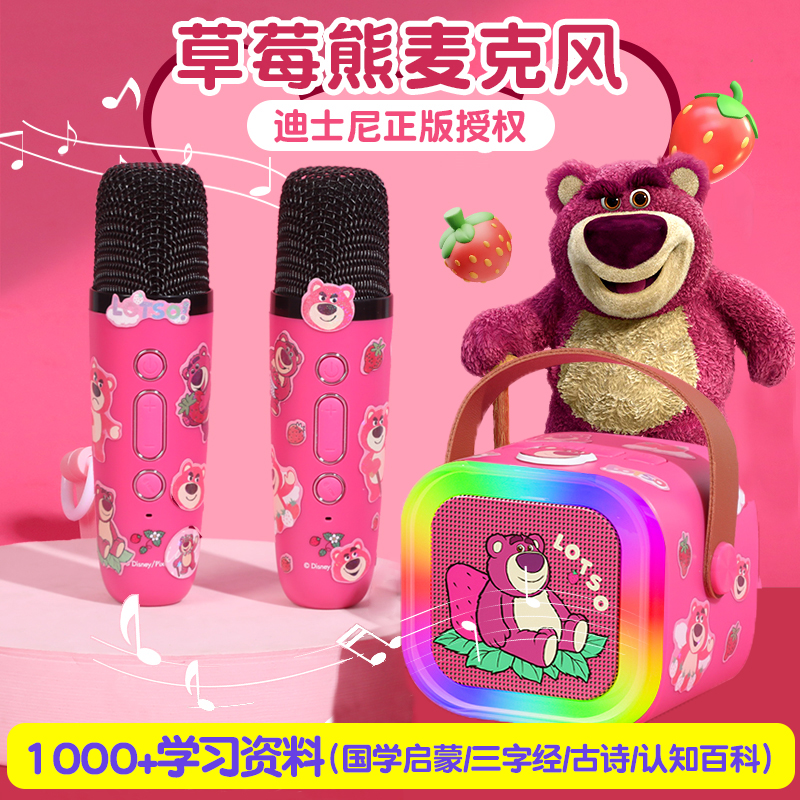迪士尼儿童话筒音响一体麦克风蓝牙连接草莓熊宝宝话筒玩具ktv