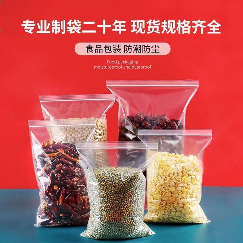 密封袋优质透明保鲜自封袋加厚双面8丝包装袋塑料PE食品封口袋