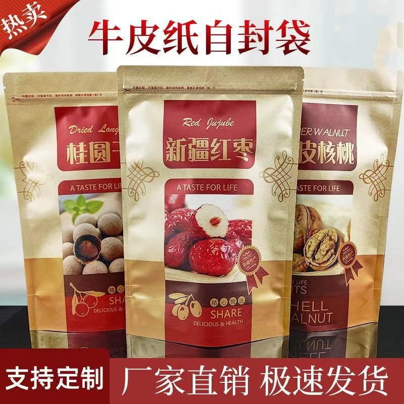 桂圆干牛皮纸袋500克1斤装自封袋新疆红枣纸皮薄皮核桃加厚自封袋