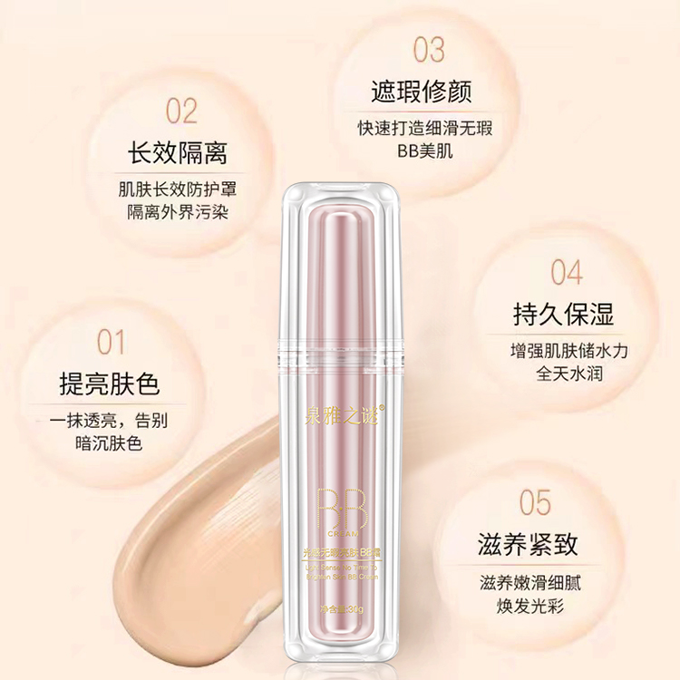 泉雅之谜光感无暇养肤BB霜