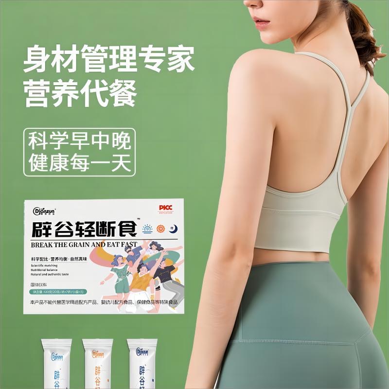 正品辟谷轻断食7天一周半月生酮饱腹代餐液断多种维生素早中晚