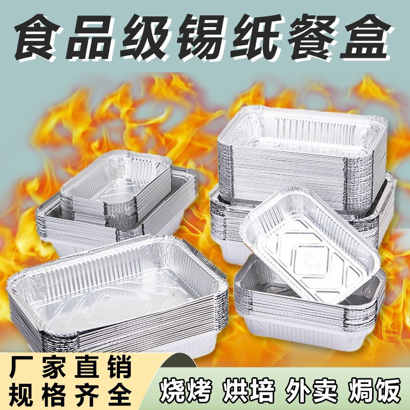 锡纸盒烧烤专用家用长方形锡纸盘碗商用外卖一次性铝箔打包盒餐盒