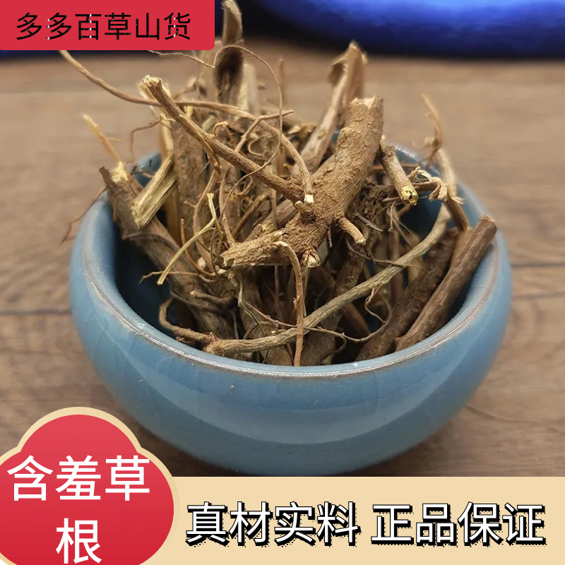 新晒含羞草根正品含羞根害羞草纯根纯头部干货叶菜散装250g/1000g