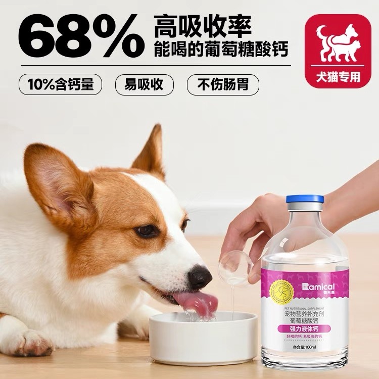 宠物液体钙狗营养补充剂钙片猫咪健骨补钙犬猫营养关节通用