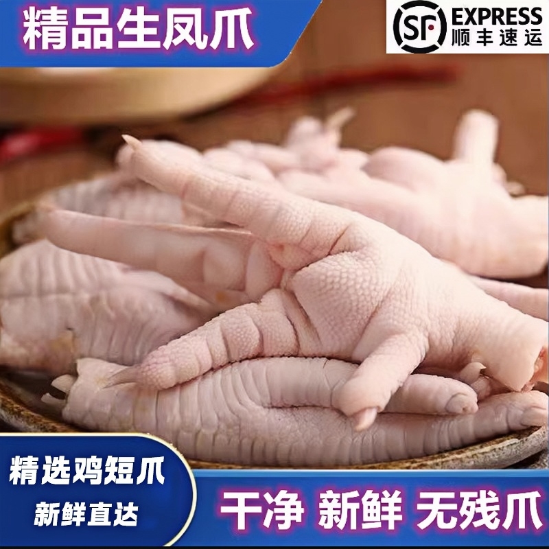 新鲜活杀生鸡爪凤爪短鸡爪农家散养烧烤冷冻商用大鸡爪食材凤足