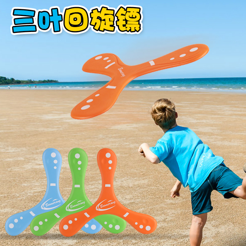 安全不伤人飞盘软回旋镖回力标三叶镖亲子户外运动公园男孩玩具