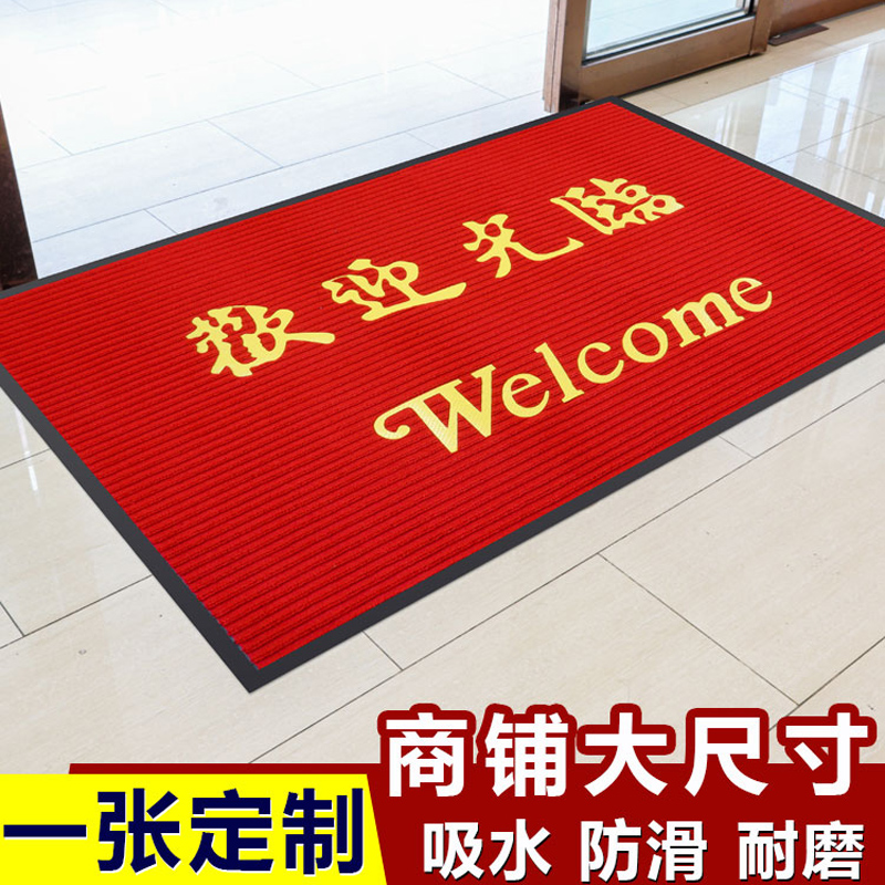 欢迎光临迎宾门垫防滑吸水进门地毯商铺酒店大门口定制入户红地垫