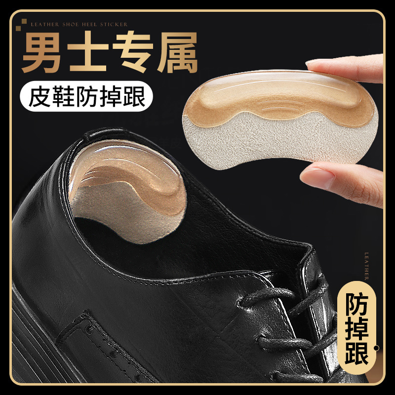防磨脚后跟贴男士皮鞋大改小神器运动鞋足跟贴半码垫填充一码调节