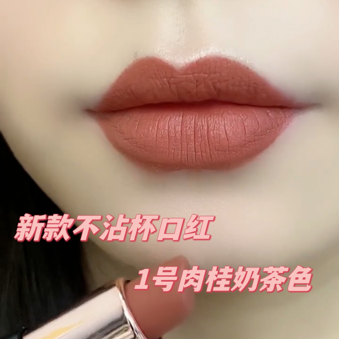米之莲口红防水不沾杯不掉色雾面不脱色持久黄皮素顔显白哑光