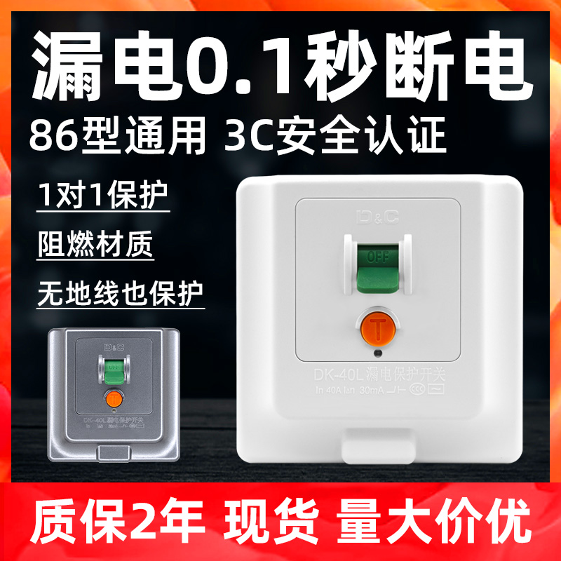 上德漏电保护开关86型暗装插座40A空调热水器漏保开关明装通用3P