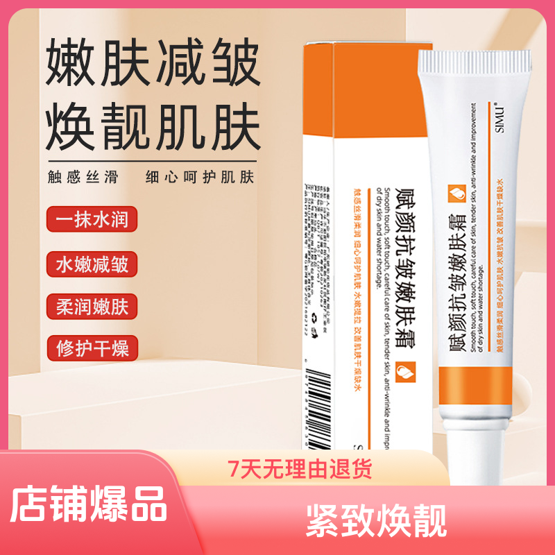 拍一发三【赋颜嫩肤清爽抗皱保湿滋润嫩肤霜】通用紧致焕靓改善细纹