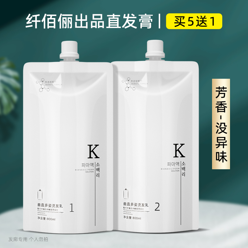 纤佰俪直发膏理发店专用芳香离子烫柔顺热烫药水拉直陶瓷烫发膏