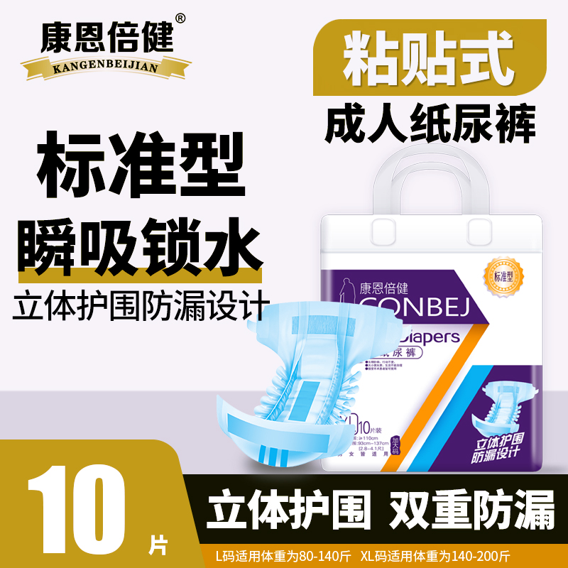 粘贴式成人纸尿裤尿布大号老年人老人加厚加大防漏透气大人产妇