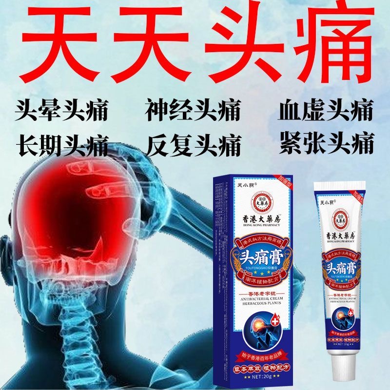 【港货正品】头痛膏偏头痛头晕头疼醒脑老年人偏头疼头晕太阳穴脑