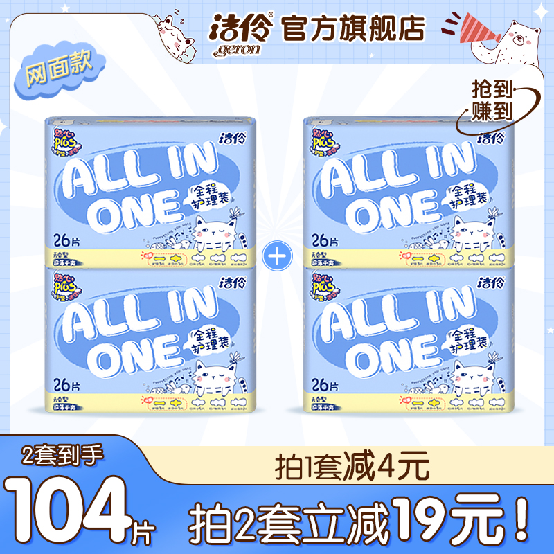 【洁伶】少女全程护理装2包26片网面卫生巾超薄瞬吸干爽透气柔软