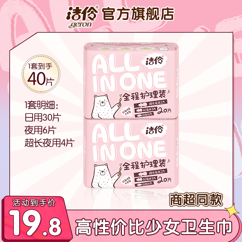 洁伶|少女全程护理装2包20片棉柔夜用网面卫生巾超薄亲肤透气