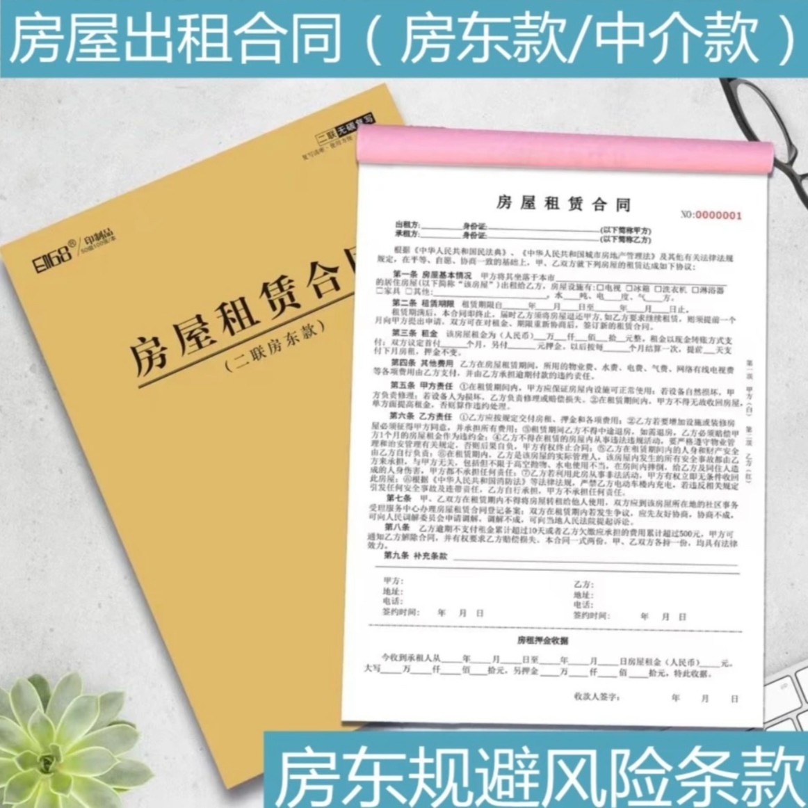 2025年新款房屋租赁商铺租赁房东款租房协议商铺收据单