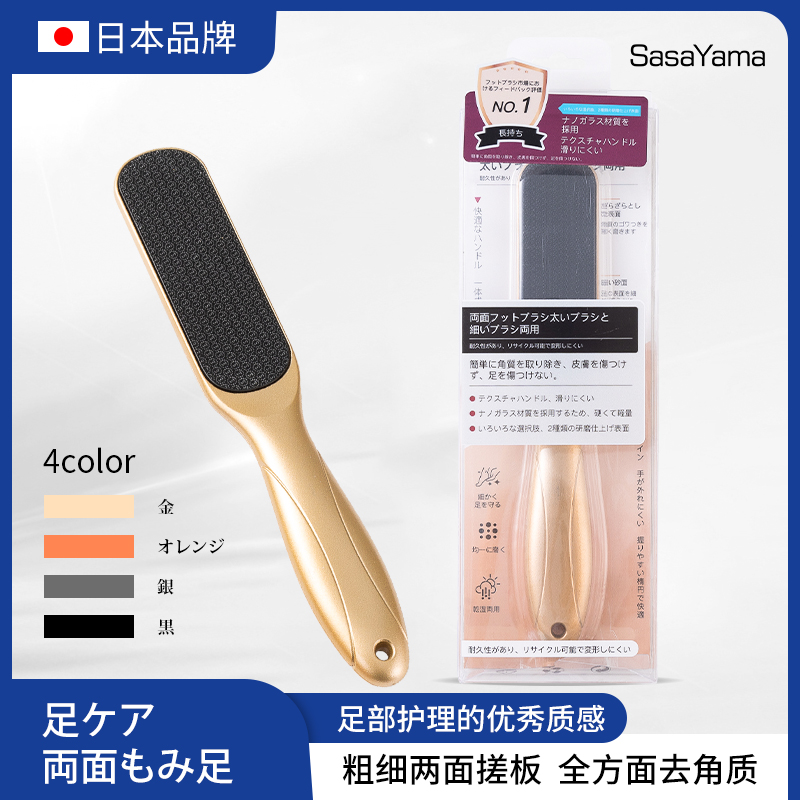 日本sasayama优山奈科技纳米搓脚板玻璃去死皮搓脚板
