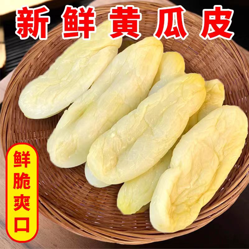 黄瓜皮正宗广西脆爽咸瓜皮1斤/袋腌黄瓜新鲜瓜皮泡菜香脆咸菜橄榄