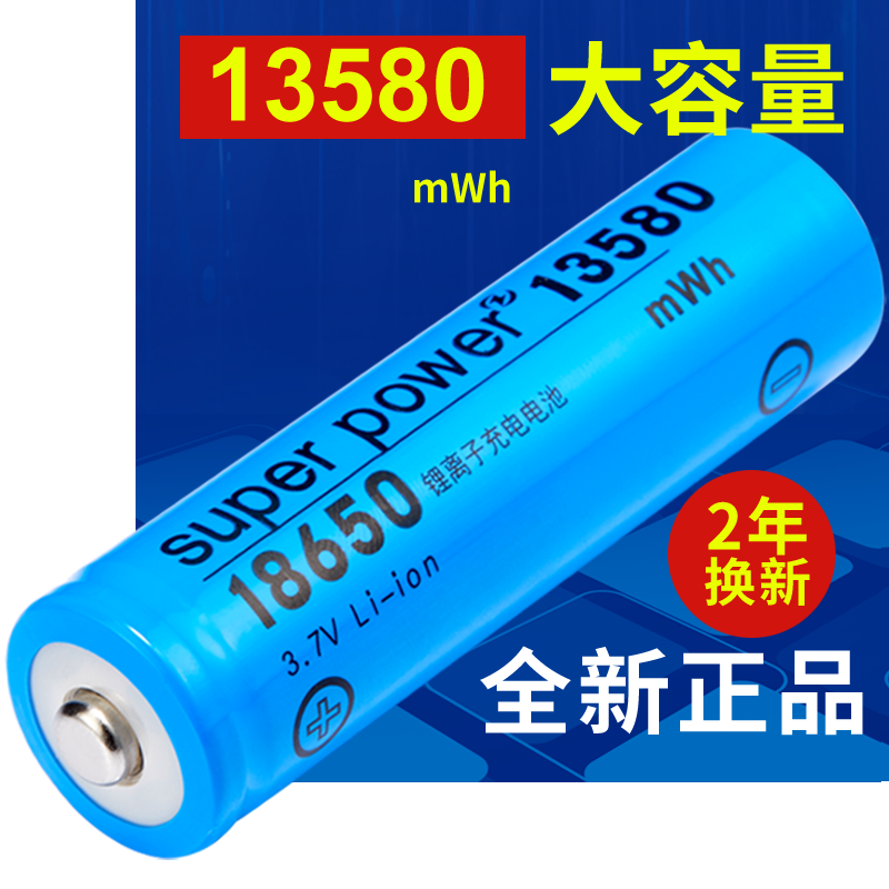 18650锂电池大容量3.7v强光手电筒收音机头灯小风扇电池可充电器