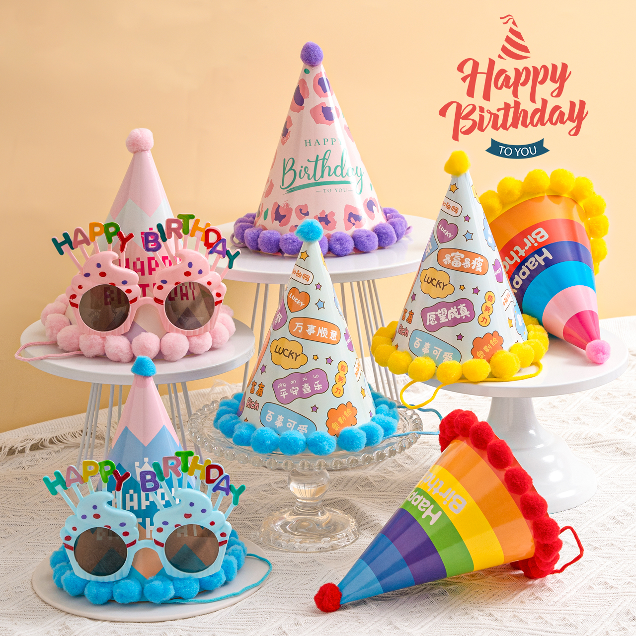 生日帽子眼镜女孩男孩儿童宝宝派对宝宝生日场景布置用品场景布置