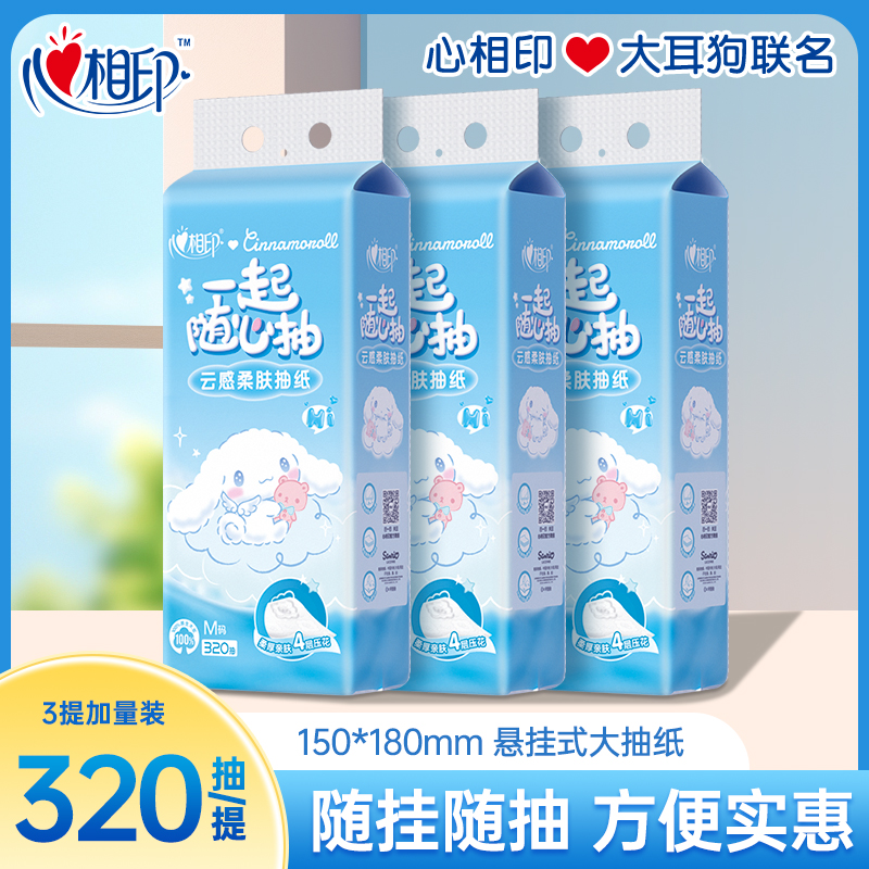 心相印悬挂式可爱大耳狗联名4层加厚320抽压花家用餐巾纸卫生纸