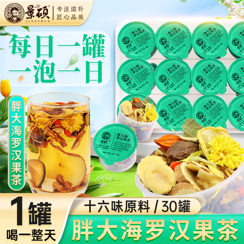 胖大海罗汉果橘红菊花茶雪梨清润茶桔梗甘草枇杷滋润清茶养生茶肺