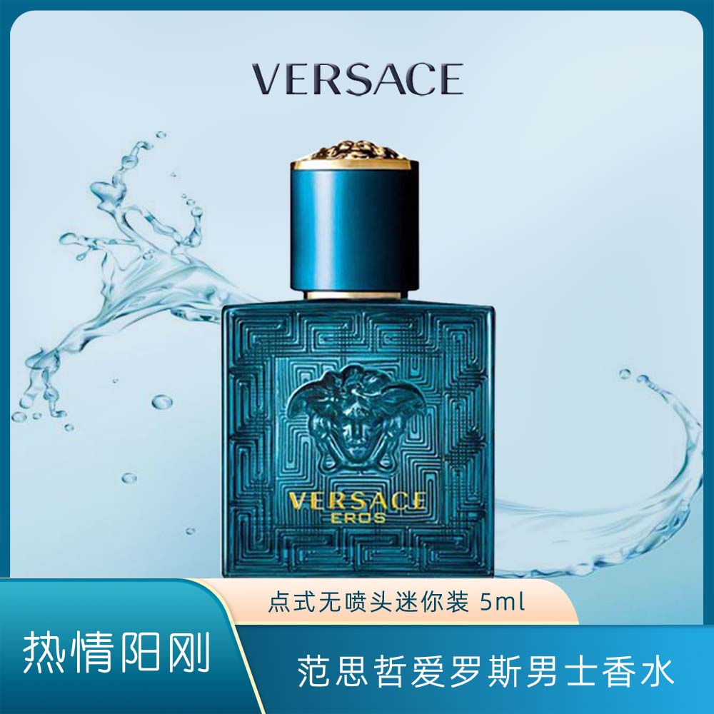 VERSACE/范思哲【迷你】爱罗斯男士香水爱纳斯魅力留香持久商务通勤