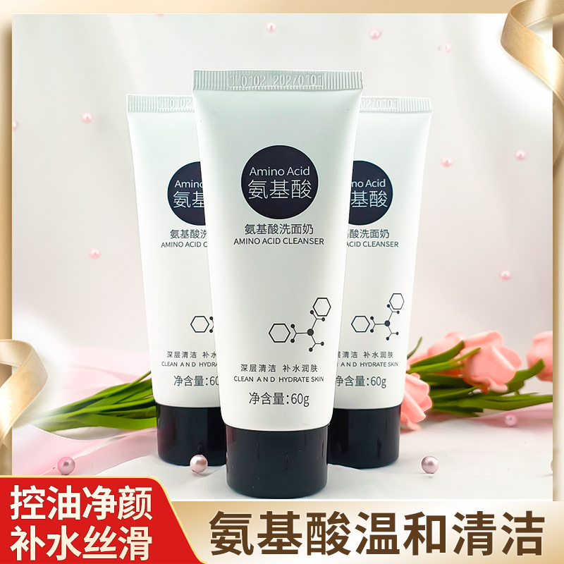氨基酸洗面奶泡沫洁面乳深层清洁毛孔控油保湿温和不刺激女男正品