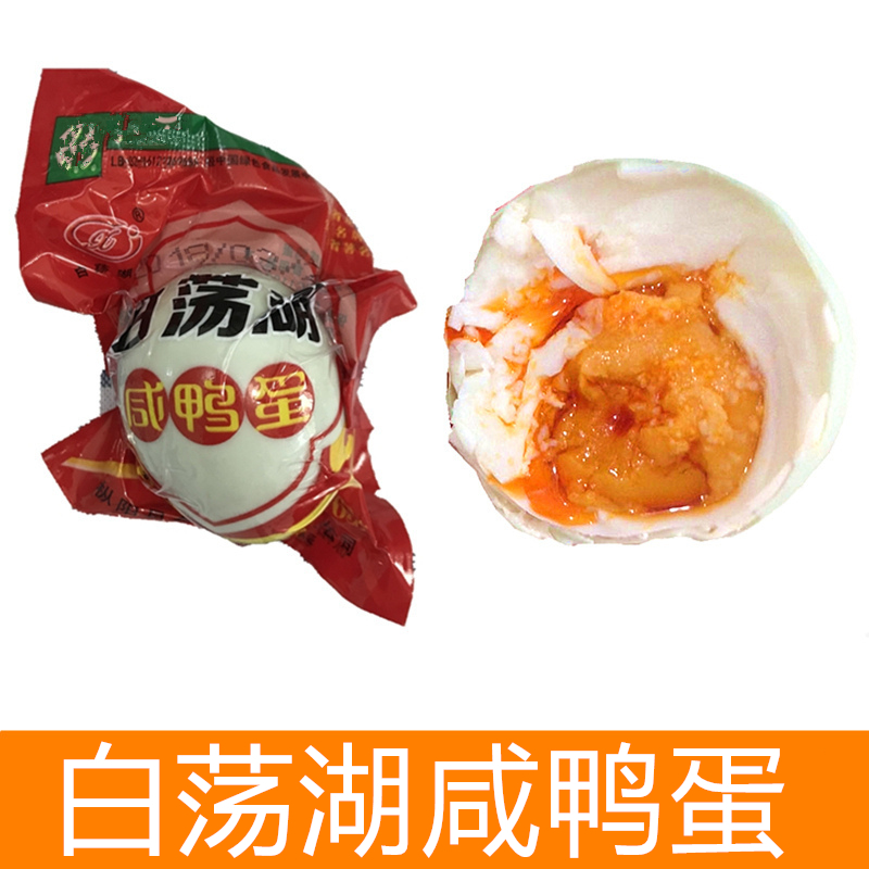 安徽枞阳特产正宗白荡湖腌制红油熟咸鸭蛋下酒菜单枚63克