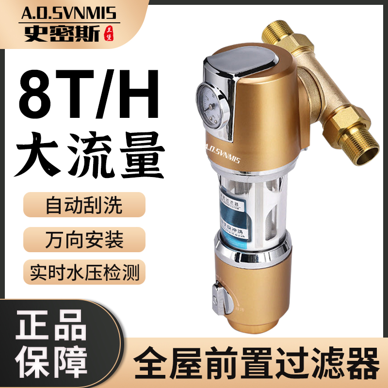 序史密斯格前置过滤器自动自来水反冲洗全屋水龙头净水机进水