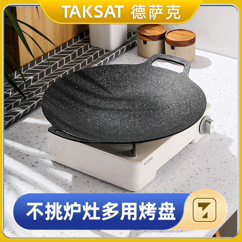 【芬姐专属】TAKSAT户外烤盘烤肉麦饭石烧烤盘铁板烧篝火聚餐团建