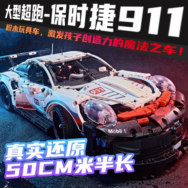 兼容乐高保时捷911遥控跑车高难度益智拼装积木模型玩具礼物8-16