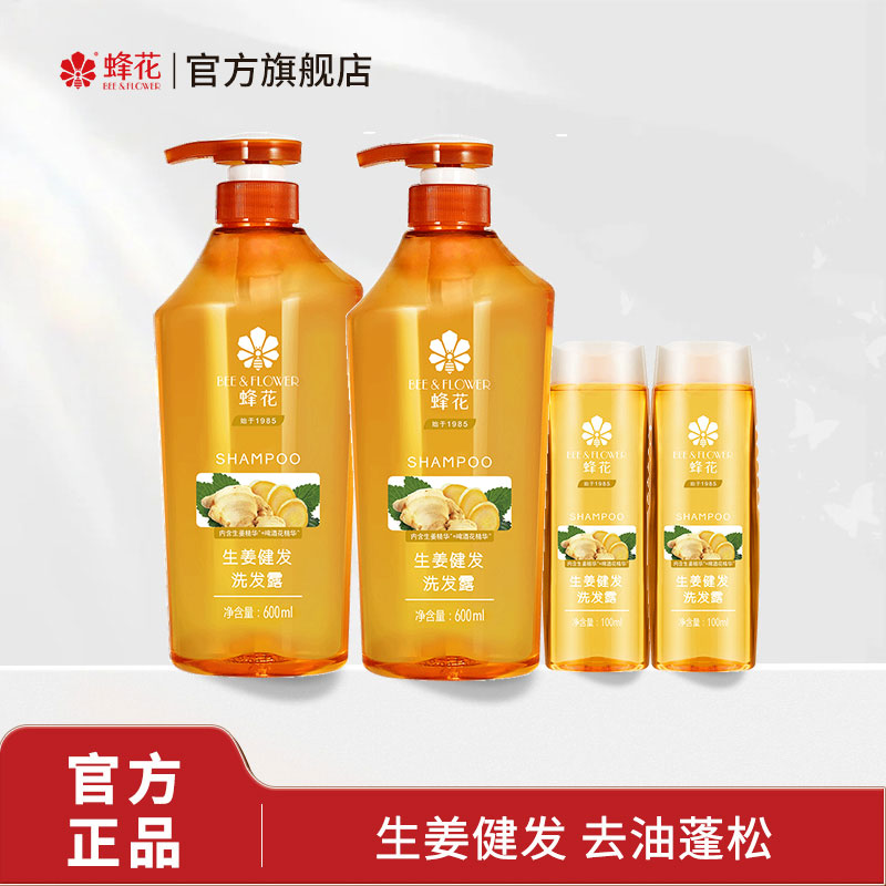 【蜂花】生姜健发强韧去油洗发露洗发露组合【精选S】