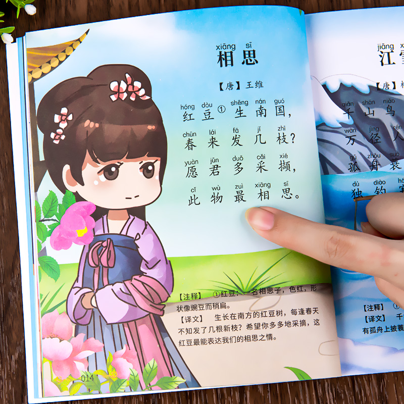 唐诗三百首幼儿早教阅读正版全集儿童古诗书300首唐诗古诗词彩图