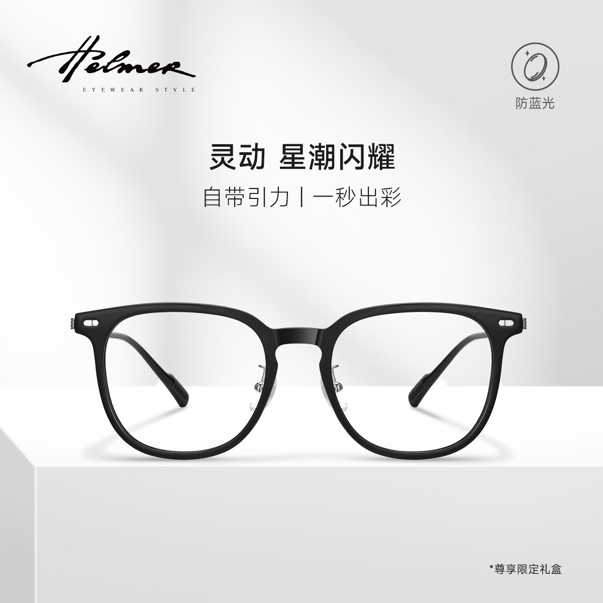 HELMER 冷茶高颜值0度蓝光镜女生素颜显白镜框学生超轻眼镜架9533