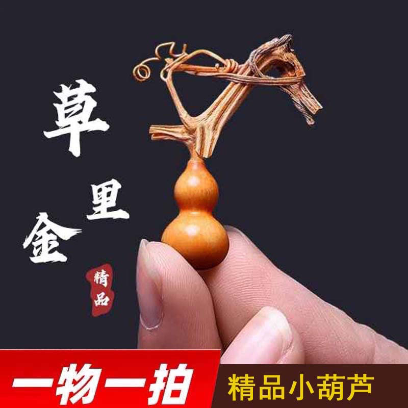 草里金八宝手捻小葫芦蚂蚁葫芦天坛八宝葫芦