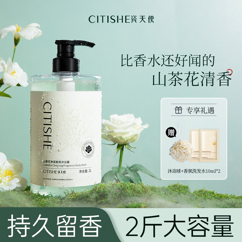2斤装山茶花香氛沐浴露乳留香持久全身洗澡补水大瓶家庭装大容量