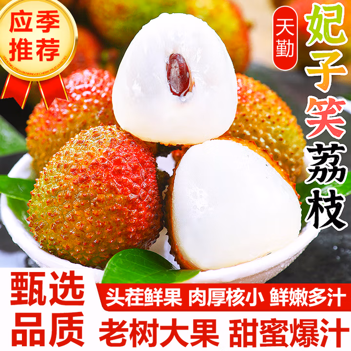 【兵哥专属】广东茂名妃子笑荔枝皮薄肉厚核小爆甜应季水果新鲜采摘