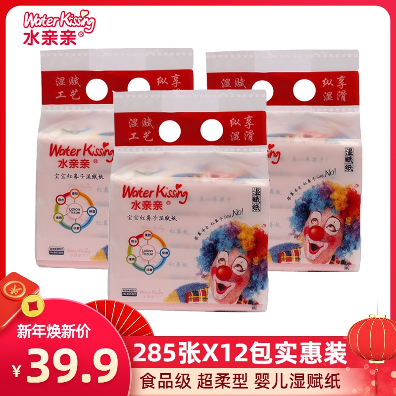 水亲亲婴儿抽纸湿赋纸285张大包实惠装宝宝专用保湿乳霜云柔纸巾