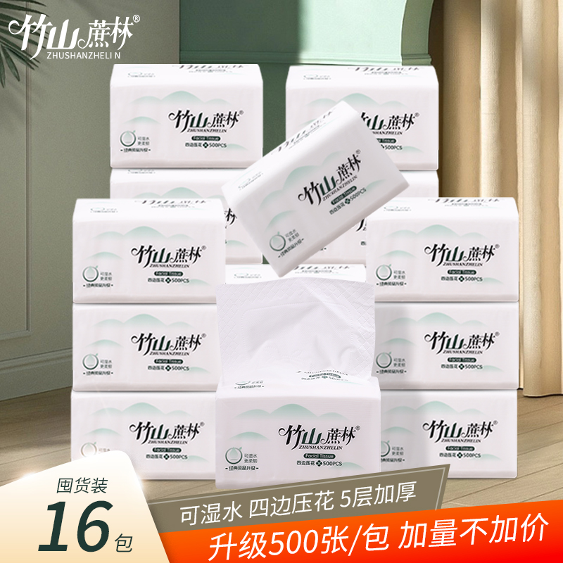 竹山蔗林抽纸500张16包家用印花抽取式餐面巾纸加厚可湿水原木浆