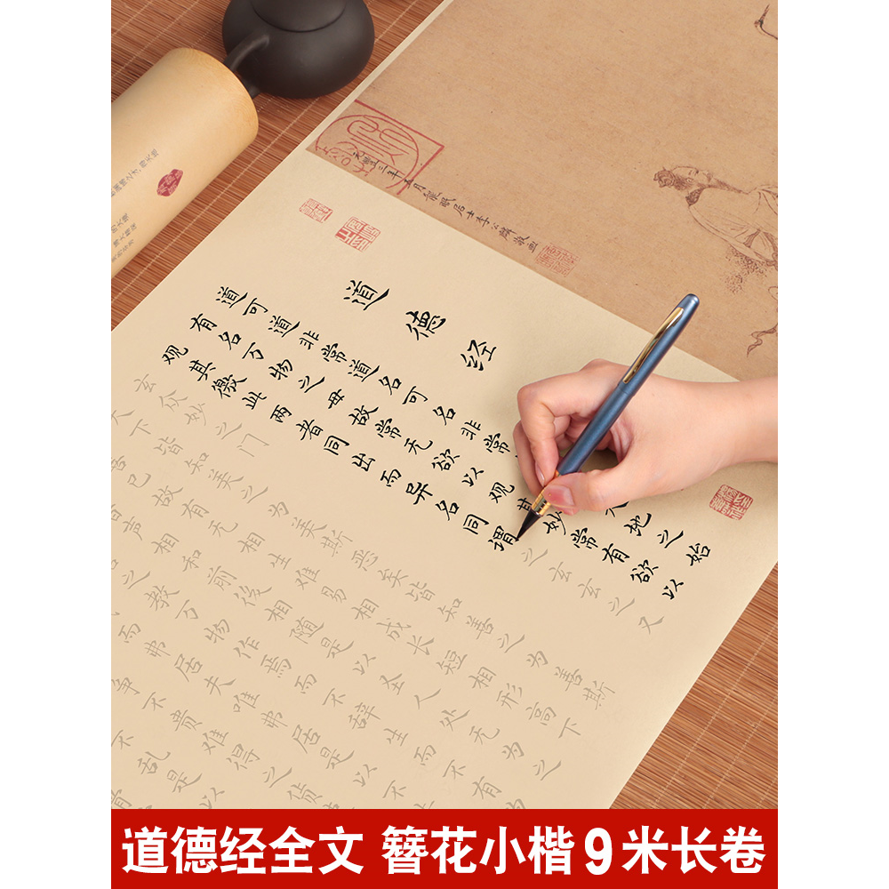 老子道德经临摹字帖簪花小楷全文软笔练字帖钢笔式毛笔专用字帖
