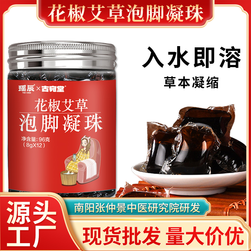 艾草瑶辰大袋泡脚凝珠草本浓缩速溶家用持久热敷祛泡脚包