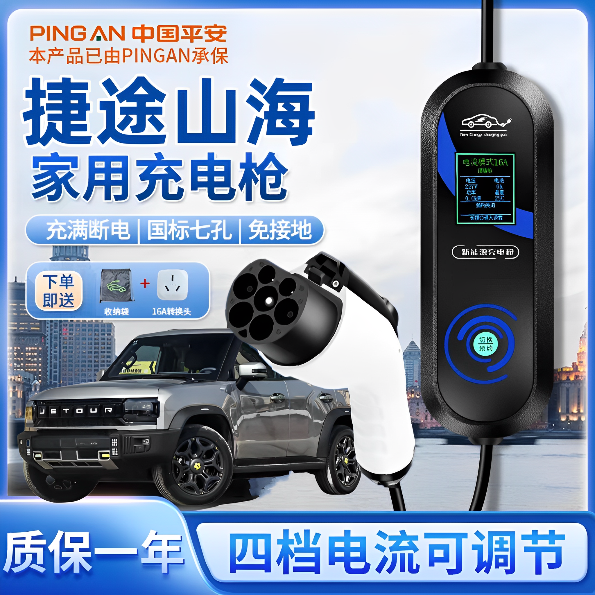 捷途山海L7原厂7KW充电枪新能源电动汽车220V国标通用原车充电桩