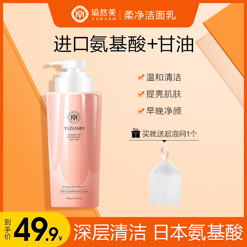瑜然美柔净洁面乳深层清洁柔和不刺激紧致收缩毛孔瓶装洁肤洗面奶